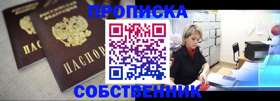 временная прописка в Тихорецке