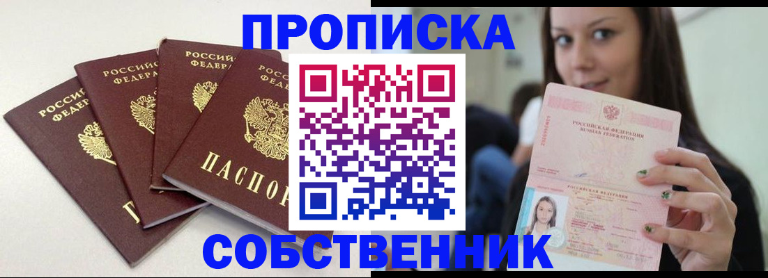 временная регистрация купить в Тихорецке