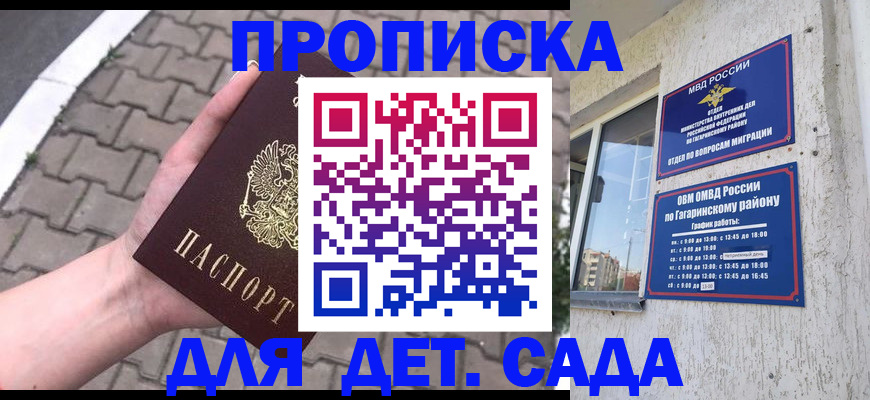 прописка гарантия в Тихорецке