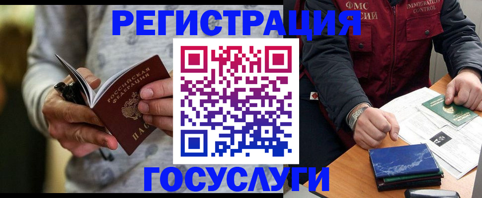 миграционный учет в Тихорецке