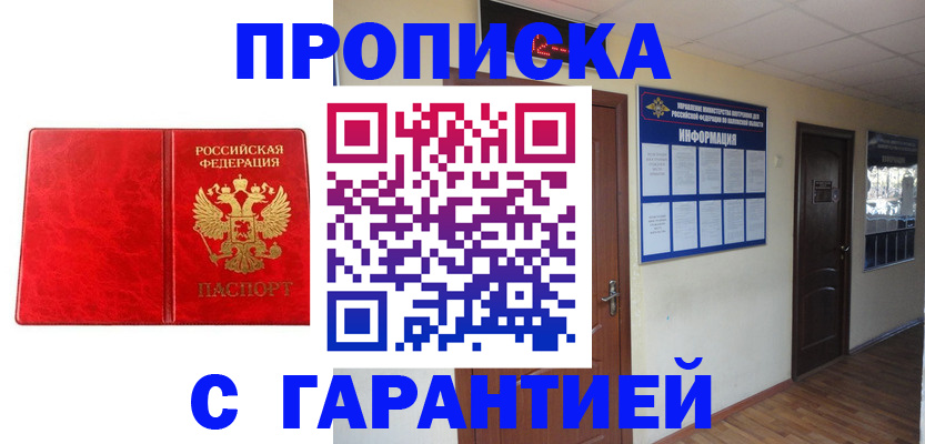 прописка для школы в Тихорецке
