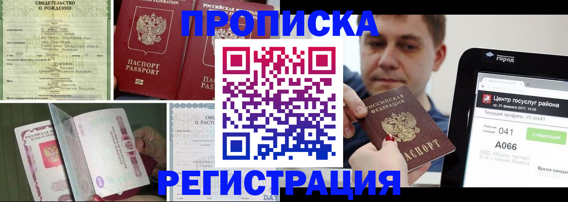 временная регистрация для всех в Тихорецке