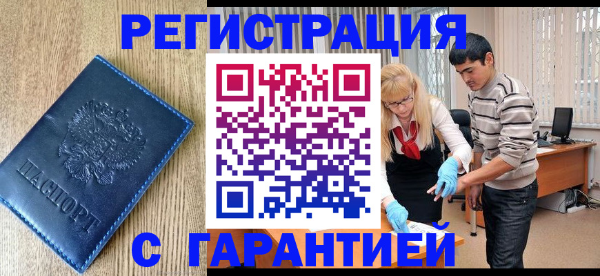 временная прописка в Тихорецке